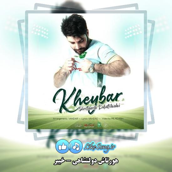 دانلود آهنگ هورتاش دولتشاهی خیبر